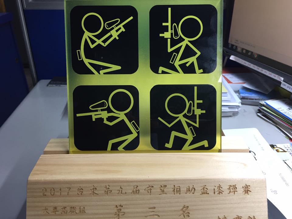2017台東守望相助盃漆彈錦標賽獎盃